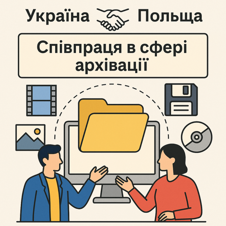 Співпраця у сфері архівування аудіо та відео Співпраця у сфері архівування аудіо та відео